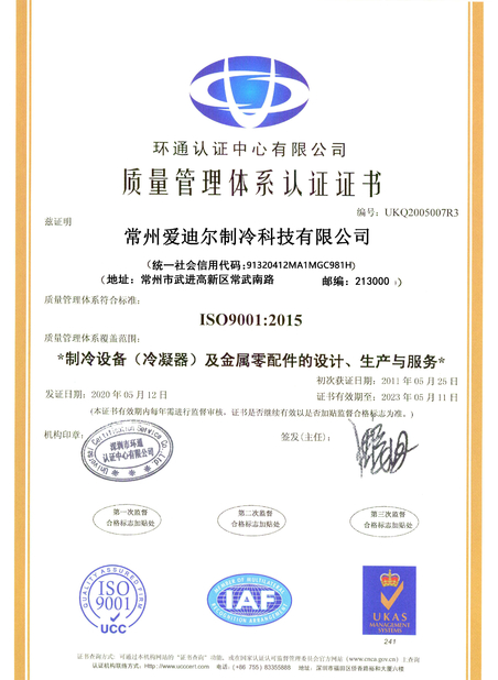 চীন Changzhou Aidear Refrigeration Technology Co., Ltd. সার্টিফিকেশন